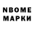 Марки N-bome 1,8мг Erdaulet Aldabergenov